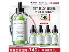 京东促销！修丽可55ml色修精华直降100元