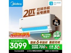 美的酷省电2匹空调直降