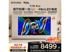 TCL 85T7M Pro电视京东到手价 9989 元