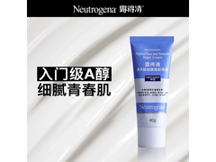 露得清视黄醇精华面霜