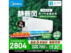 美的1匹静新风空调，到手仅2750元