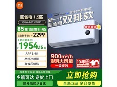 小米米家1.5匹巨省电空调