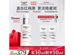 优色林30ml淡斑美白精华直降47.95元