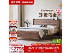 全友实木床+床头柜组合限时8折