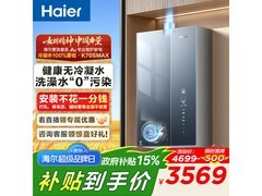 海尔16L麦浪燃气热水器活动价2985元