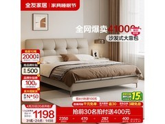 全友1.5x2米真皮床柜组合8折特惠