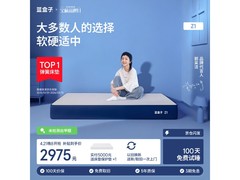 蓝盒子Z1床垫活动价低至2560元