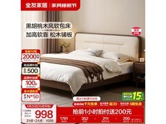 全友新中式实木软包床套装