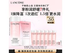 兰蔻护肤组合京东特惠，单件低至560元