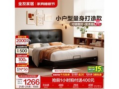 全友皮艺床组合京东1件8折到手2829元