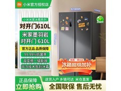 米家双变频对开门冰箱1899元