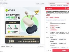QQ音乐畅听耳机上市：399元购机赠十年豪华绿钻，省2001元