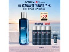 碧欧泉男士精华水150ml直降110元