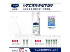 丝塔芙50g敏感肌修护霜京东158元