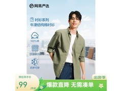 网易严选男士牛津纺衬衫，立减后79元！