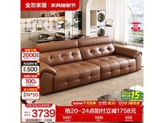 全友头层牛皮沙发直降1299元