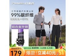 开拓者山精灵3系登山杖154元