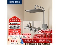 恒洁淋浴花洒套装HMF948促销，低至601元