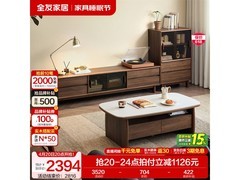全友加粗实木脚电视柜茶几组合