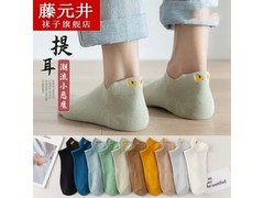 藤元井男士夏款短袜20双仅16.3元