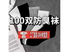 藤元井男士短袜20双装16.3元