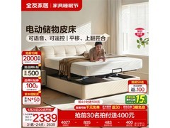 全友1.8米真皮电动储物床京东8折特惠