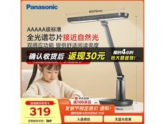 Panasonic护眼台灯268元钜惠