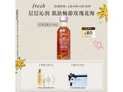 馥蕾诗玫瑰保湿水100ml直降45