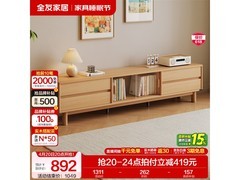 全友实木电视柜茶几限时949元