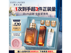 雅诗兰黛小棕瓶套装七夕特惠价1161.6