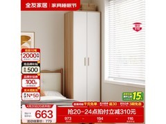 全友简约二门衣柜直降254元