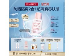 娇韵诗防晒乳SPF50 30ml特惠