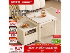 全友可移动茶几组合特惠