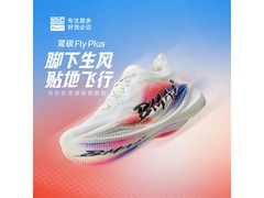 必迈惊碳FLY PLUS马拉松碳板跑鞋