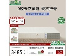 栖作双子星护脊床垫，到手低至2861元