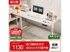 黑白调N103WSHA电动升降桌854元