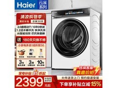 海尔云溪洗衣机直驱变频，到手仅2048元