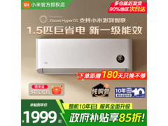 小米巨省电空调大1.5匹