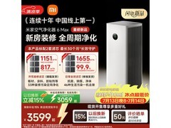 米家小米空气净化器6 Max，低至2995元