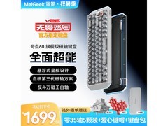 MelGeek奇点键盘促销，8折仅1699元