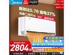 美的风尊二代Pro空调钜惠