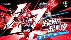 十年热爱，燃爆BW2026！爱攻AGON以硬核实力再掀电竞狂潮