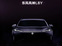 东风风神L系列三款新能源车亮相：L8Y重舒适、L8+强智驾、L9拓七座市场