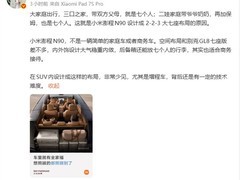 小米澎程N90首发二二三七座布局，专为多代同堂家庭出行深度优化