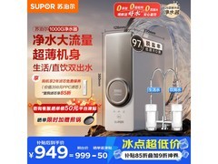 苏泊尔1000G SJR - U55净水器低至939元