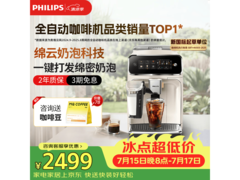 飞利浦云朵咖啡机新3系EP3341/89