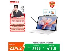 联想Pro抗反射平板2366元