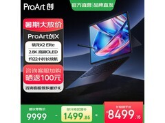 华硕ProArt创X 2026创作本低价来袭！