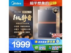 美的安睡M9 Max 16L热水器大促！