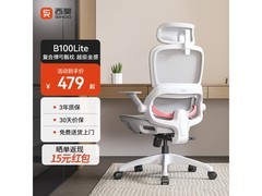 西昊B100Lite人体工学椅限时8.5折